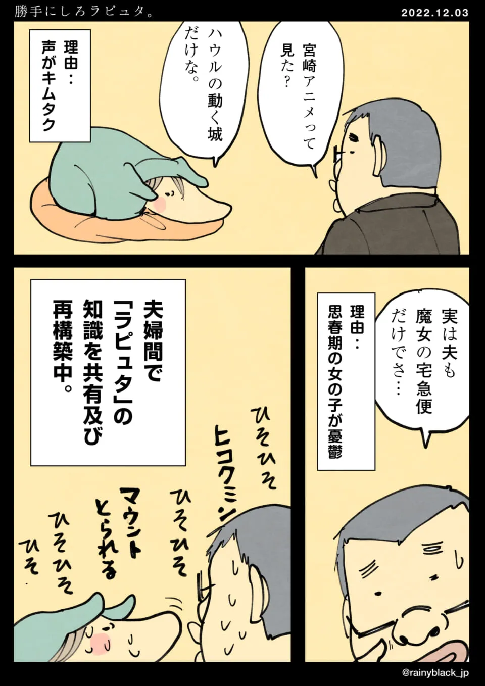 夫婦が宮崎アニメを話し合う様子