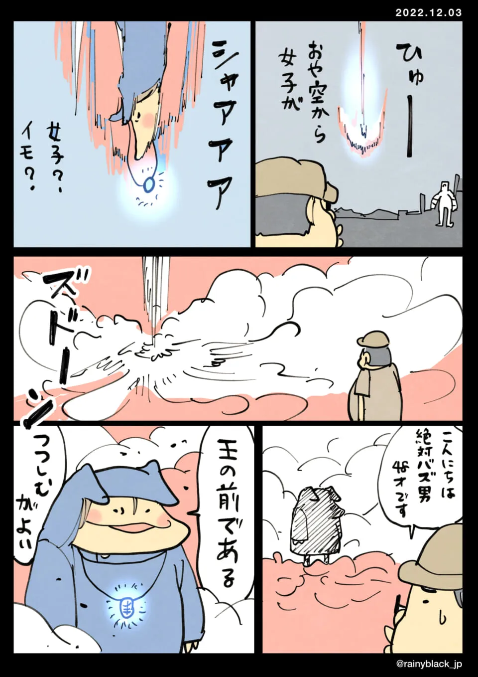 空から光る少女が降りてくる様子を夫婦が再現している