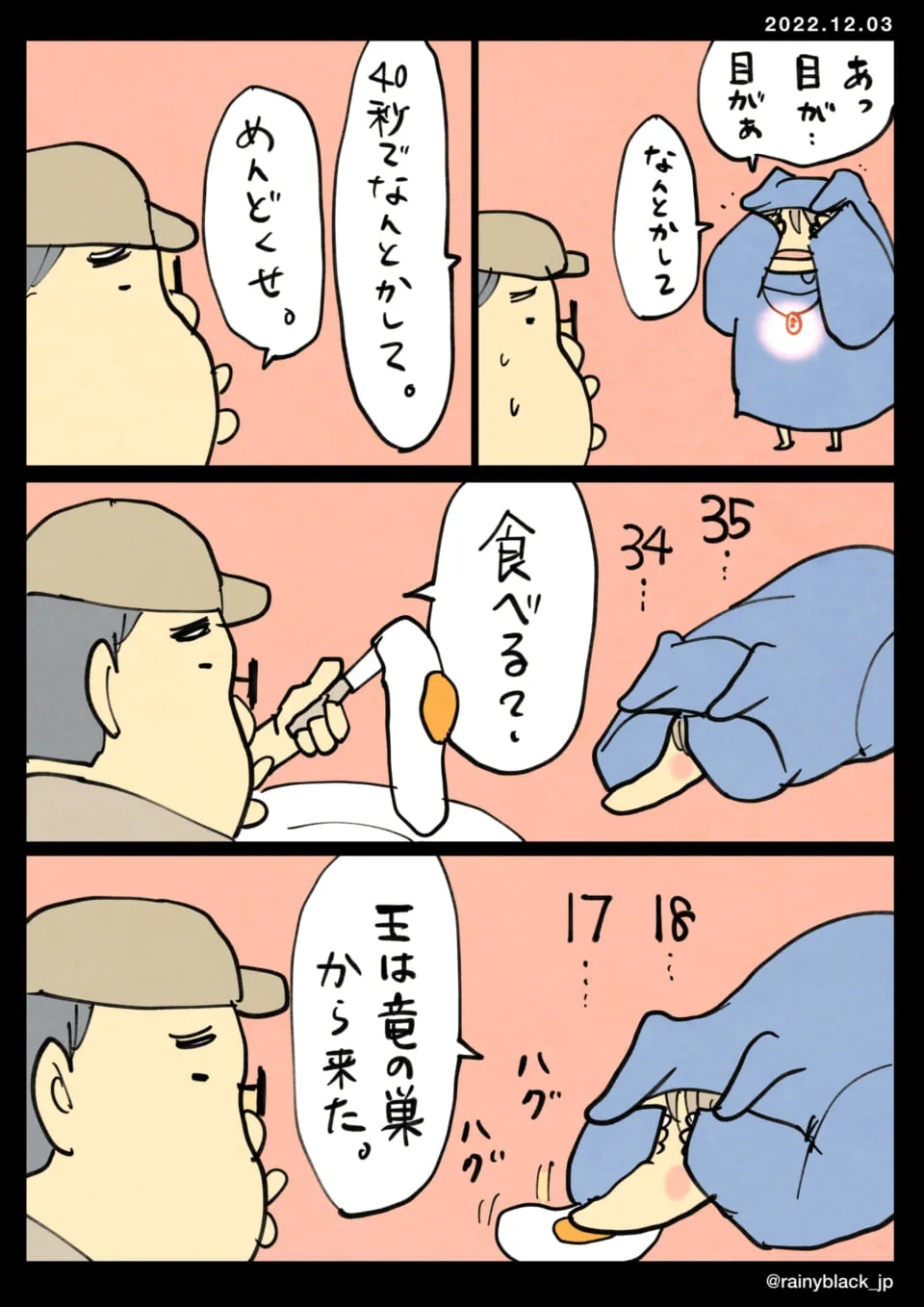 帽子の夫と青服の妻がたまご料理と遊ぶシーン