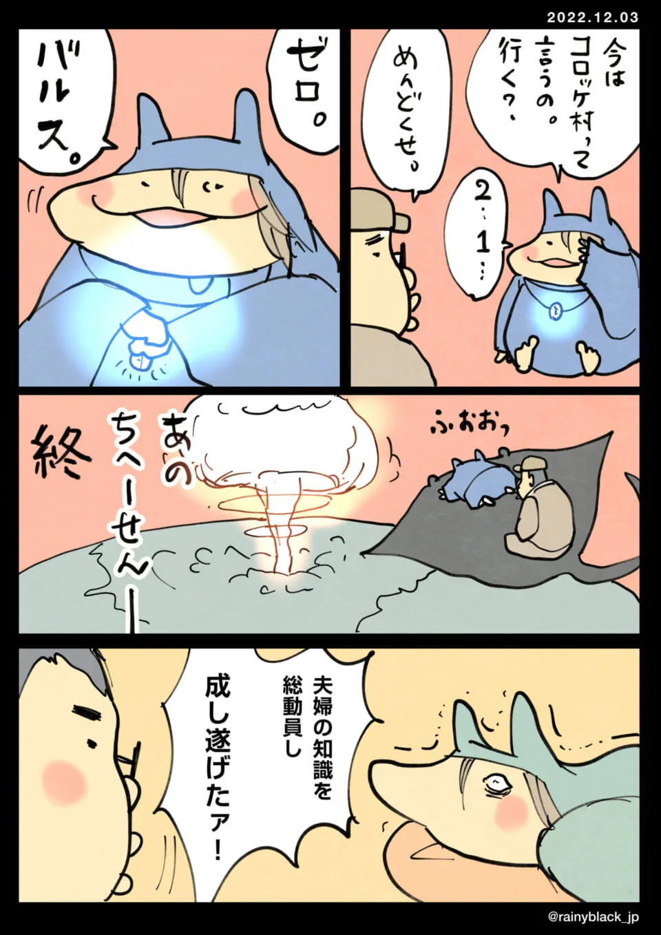 ラピュタのバルスを夫婦で唱える場面
