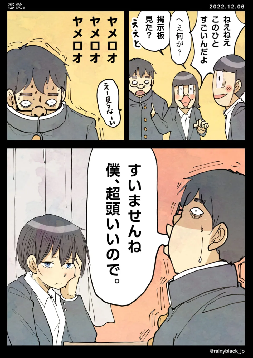 学生が掲示板の話題に顔を赤らめている
