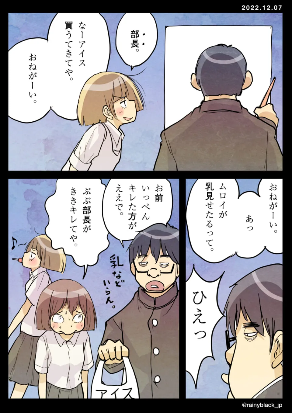 部長にアイスを買ってきて頼む少女たち
