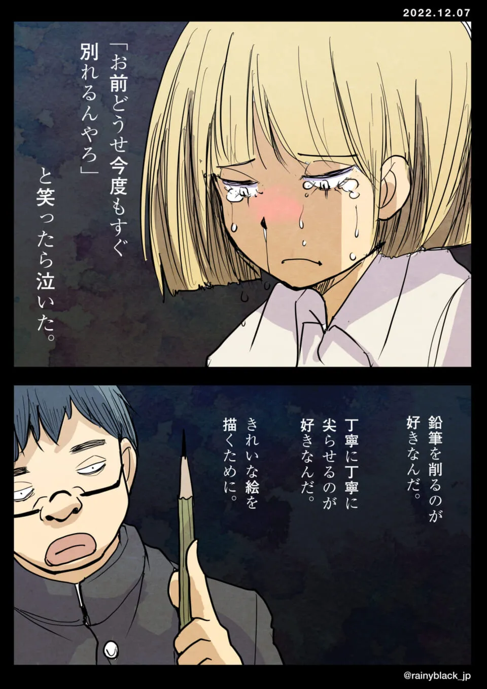 涙を流す金髪少女と鉛筆を持つ男子学生