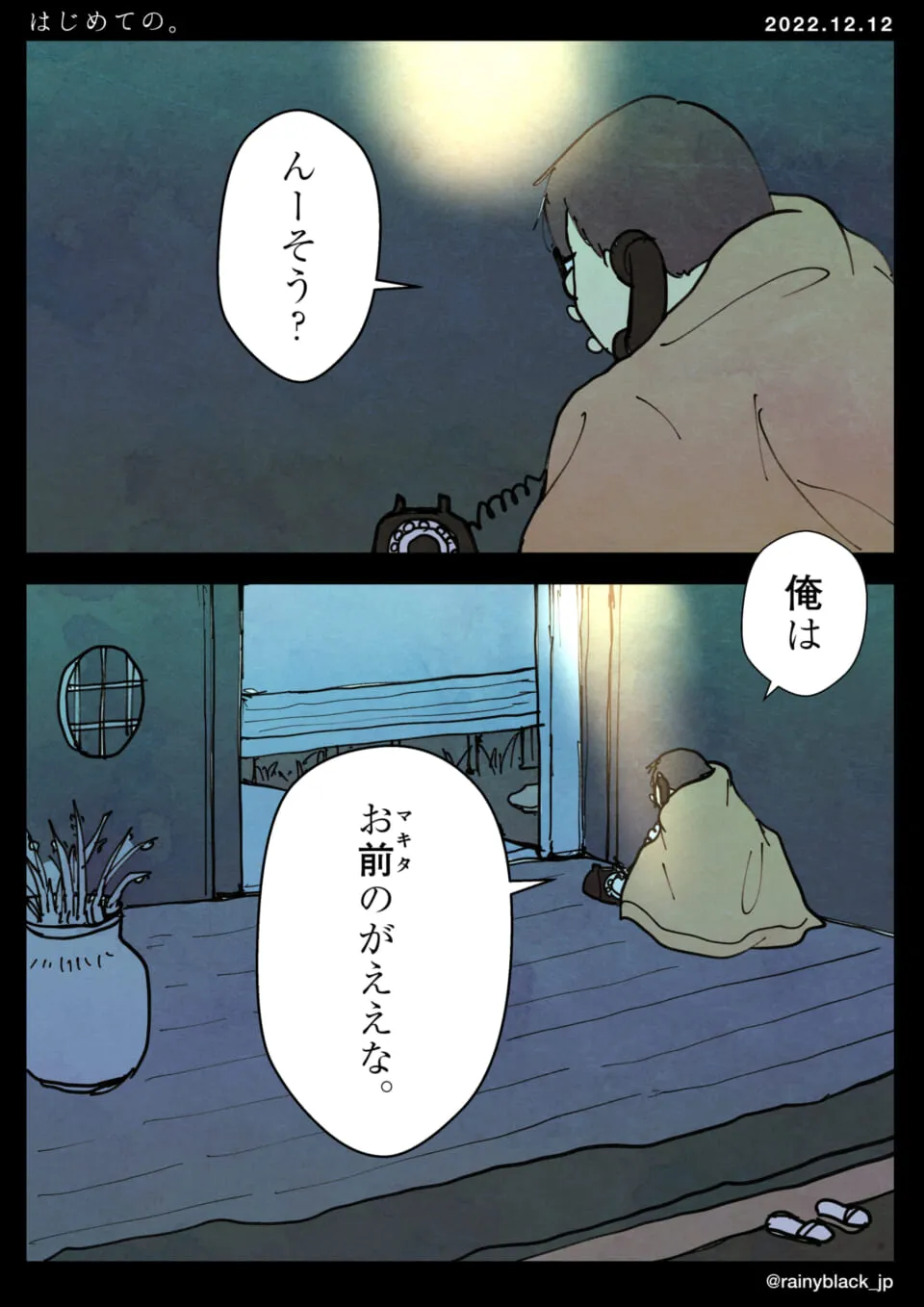 電話する男性が寒さに震えながら話す場面
