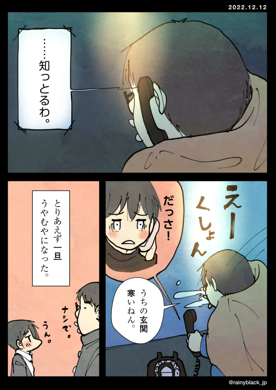 男性が電話で恥ずかしがりながら話す様子