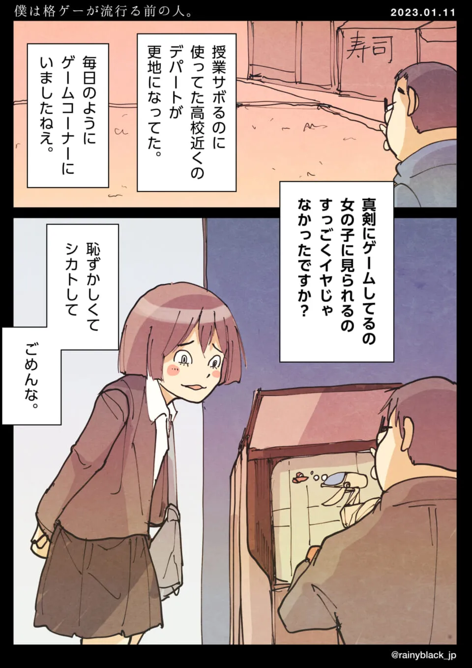 高校生の男女がゲームに集中する場面で会話している