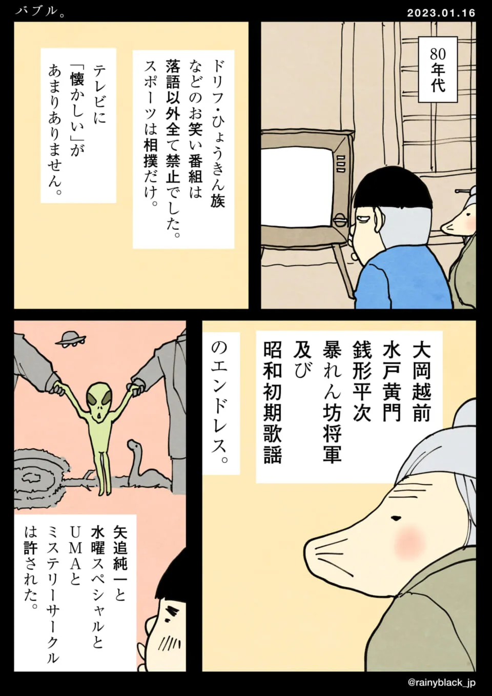 テレビを見つめる人物と犬の横顔の対比