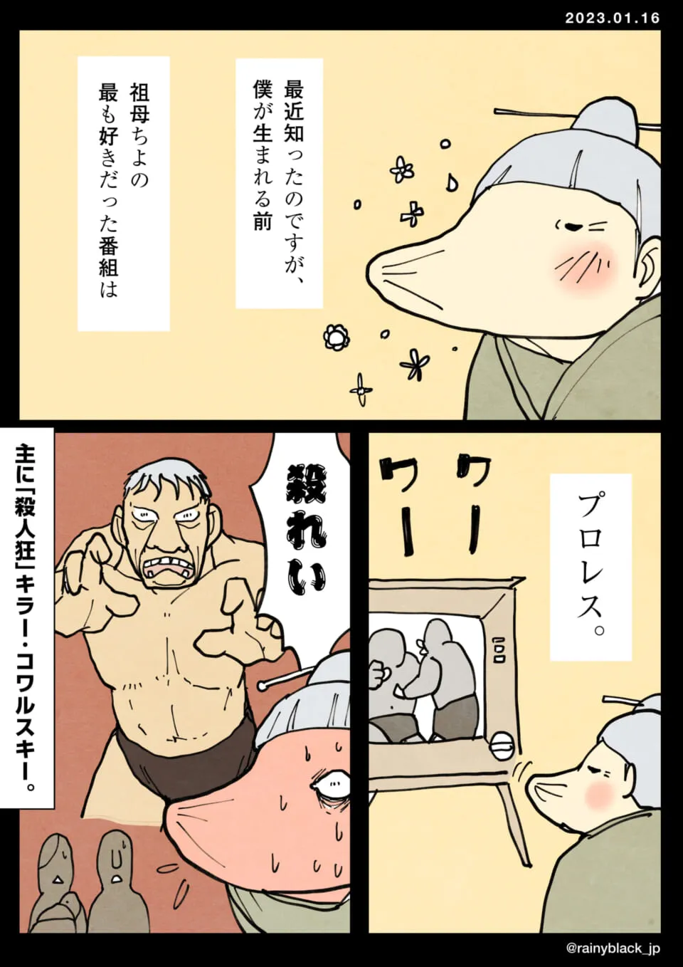 祖母とプロレス中継を楽しむ昔の様子