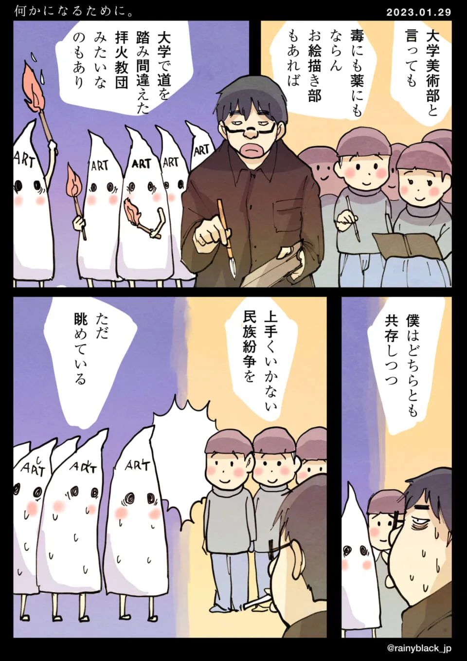 大学美術部の対立と葛藤を描くシーン