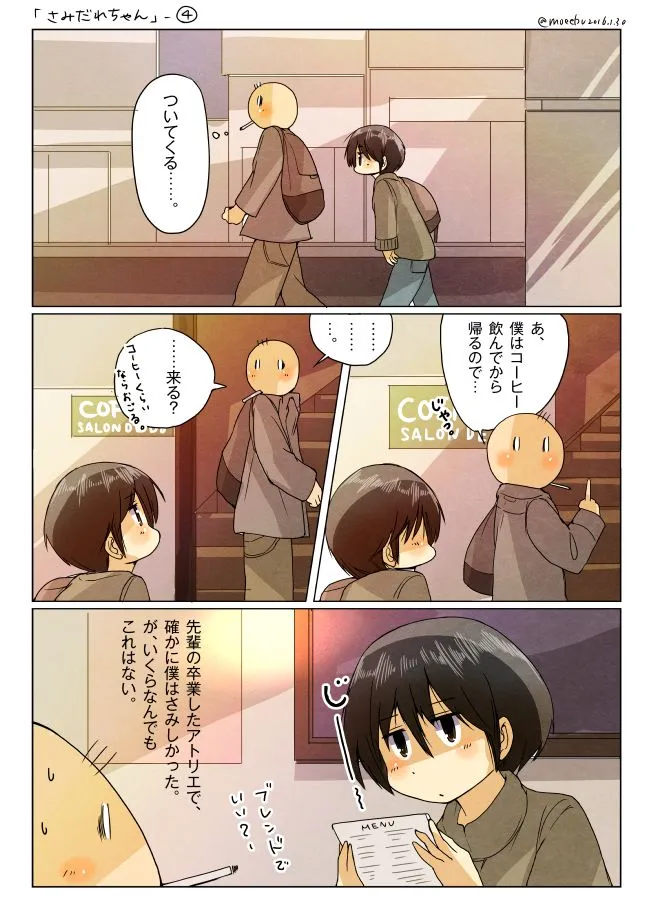 先輩の後を歩くさみだれちゃんがメニューを見る場面