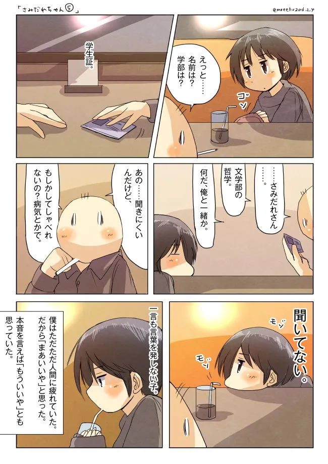 さみだれさんが無言で飲み物を口にする