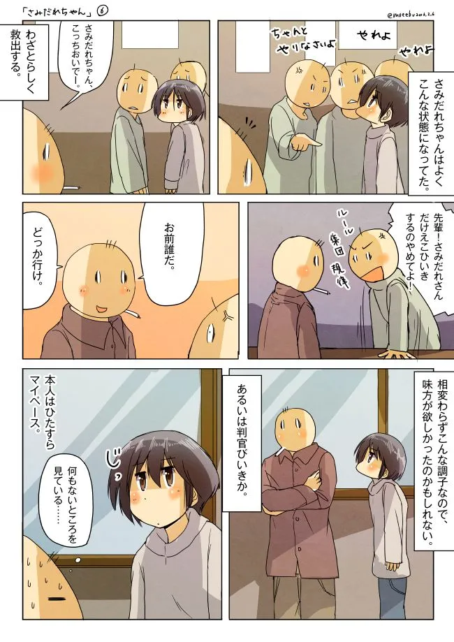 さみだれちゃんと先輩が対話と距離感を描く場面