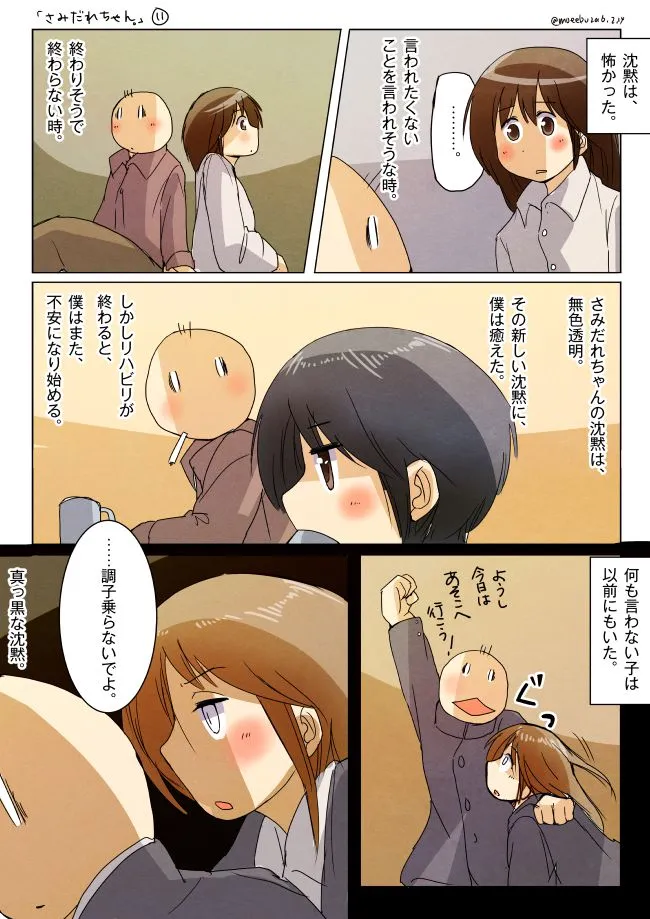 さみだれちゃんと先輩が静かな時間を過ごす場面