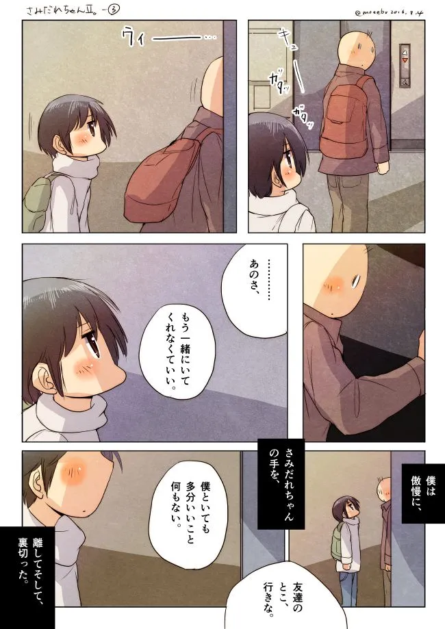 さみだれちゃんが先輩に離れてと言う場面