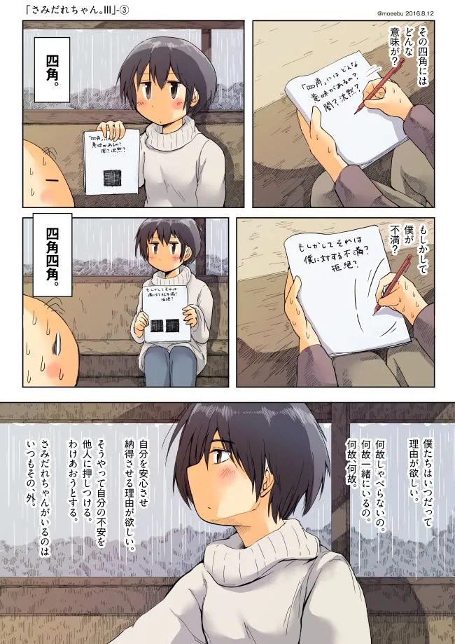 さみだれちゃんが四角の紙を持ち考えている