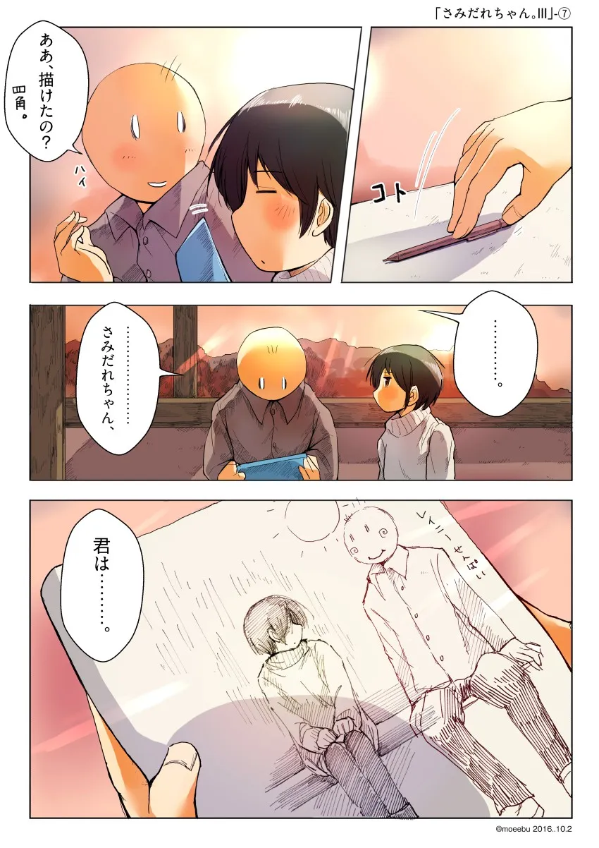 「さみだれちゃんIII-7」