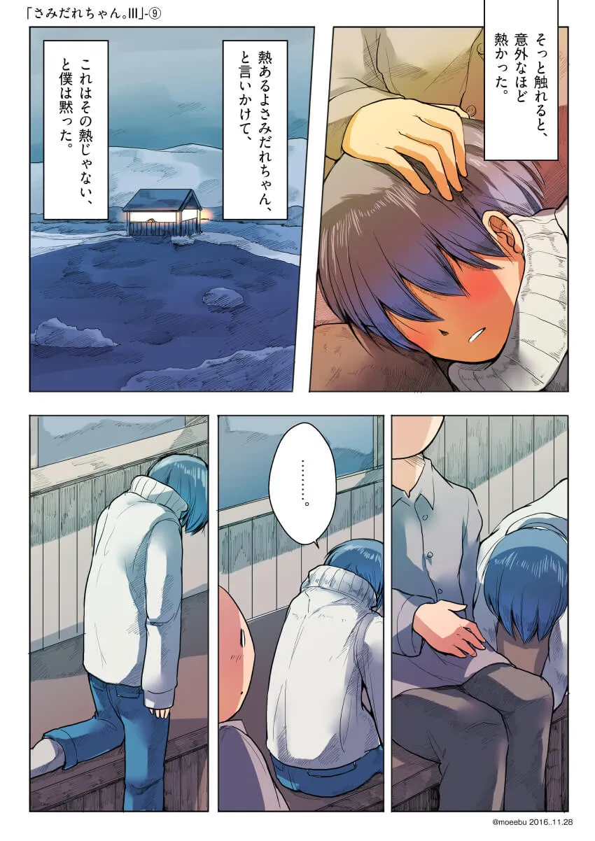 さみだれちゃんが先輩に寄り添い熱を伝える場面