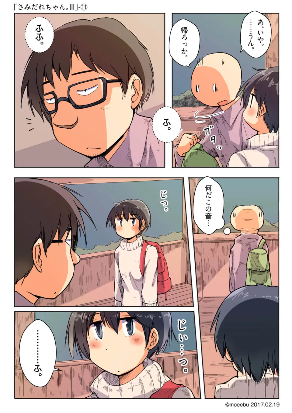 さみだれちゃんが先輩をじっと見つめる場面