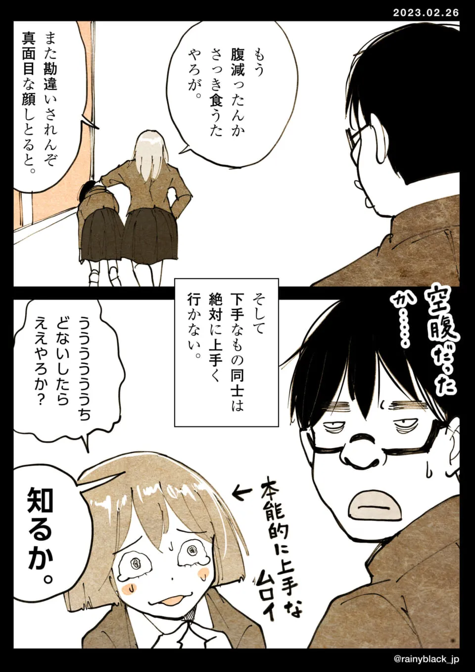 ハセガワとムロイが腹減った会話をしている場面