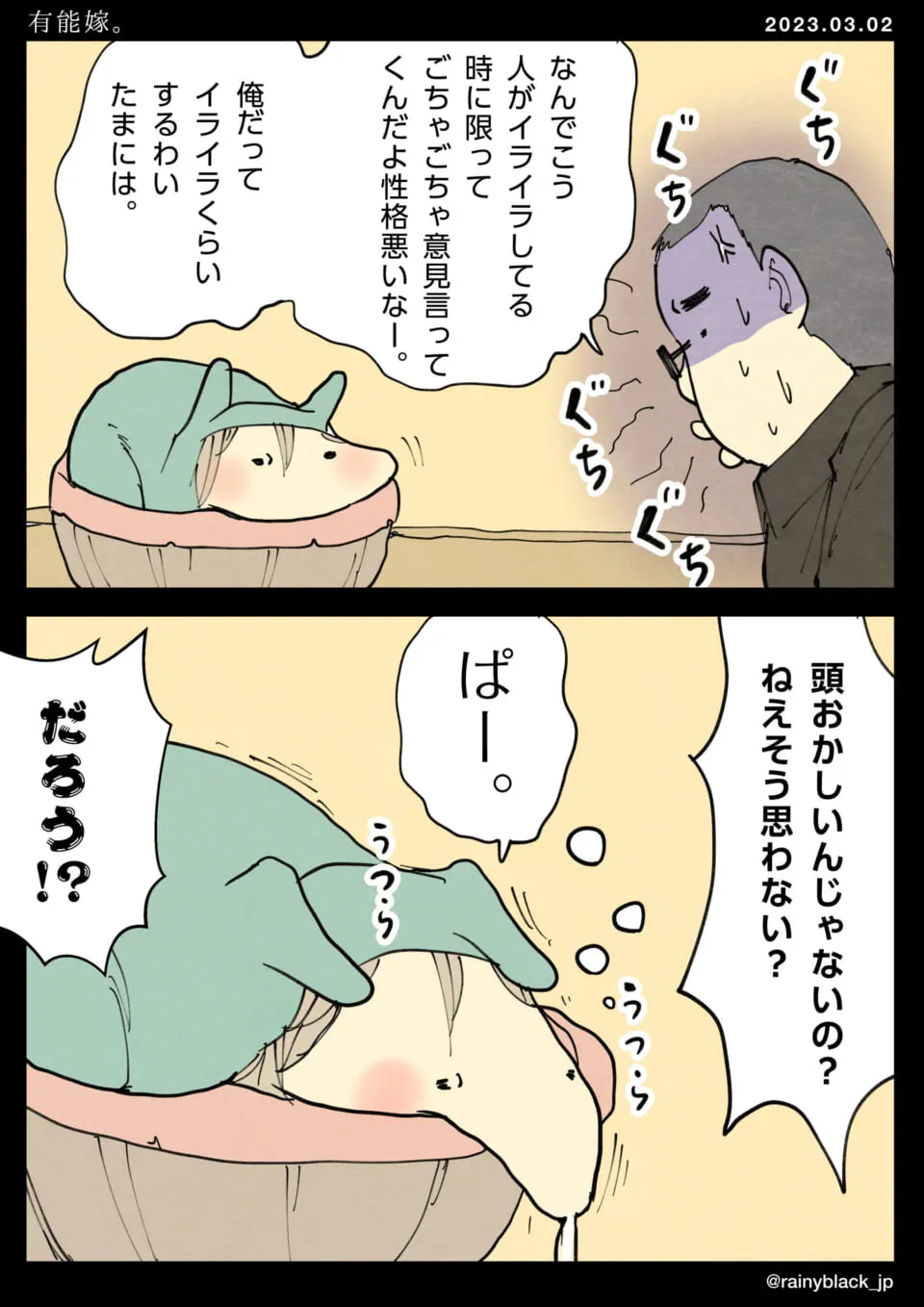 イライラする男性に帽子キャラがからかう場面