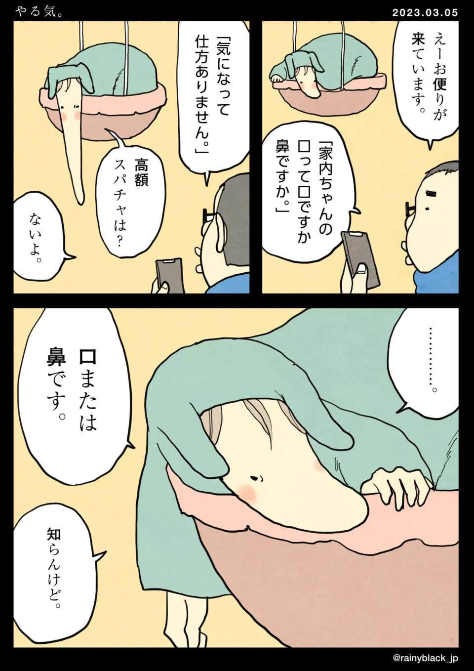 長い口か鼻かを問うシュールな会話漫画