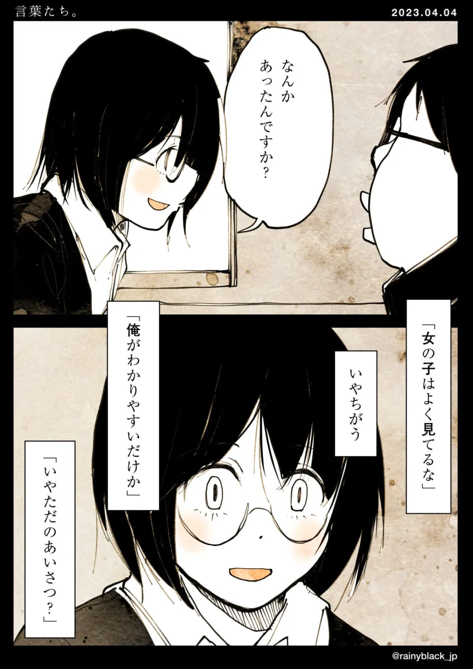 眼鏡の女性が問いかけている表情