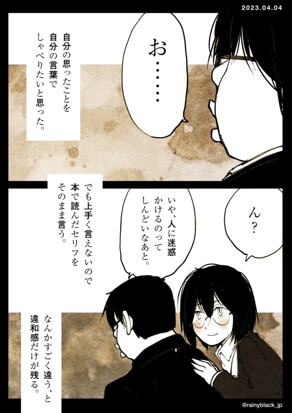 眼鏡の男性と女性が会話し違和感を感じている場面