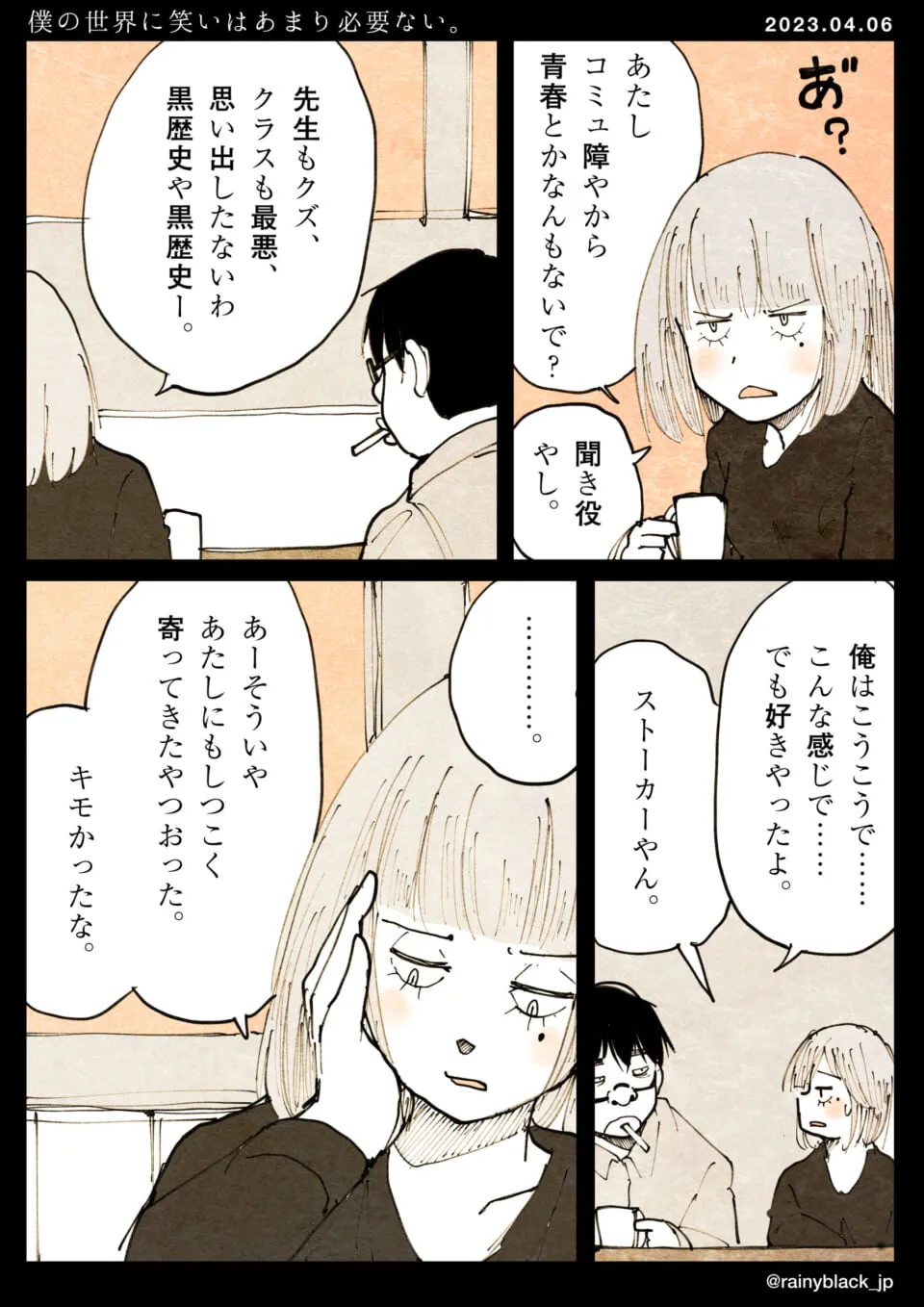 カフェで過去を語る男女が向かい合っている