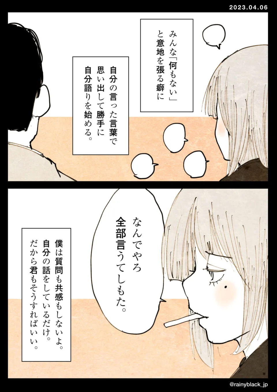 女性が煙草を咥えながら話す場面と男性の後ろ姿の会話
