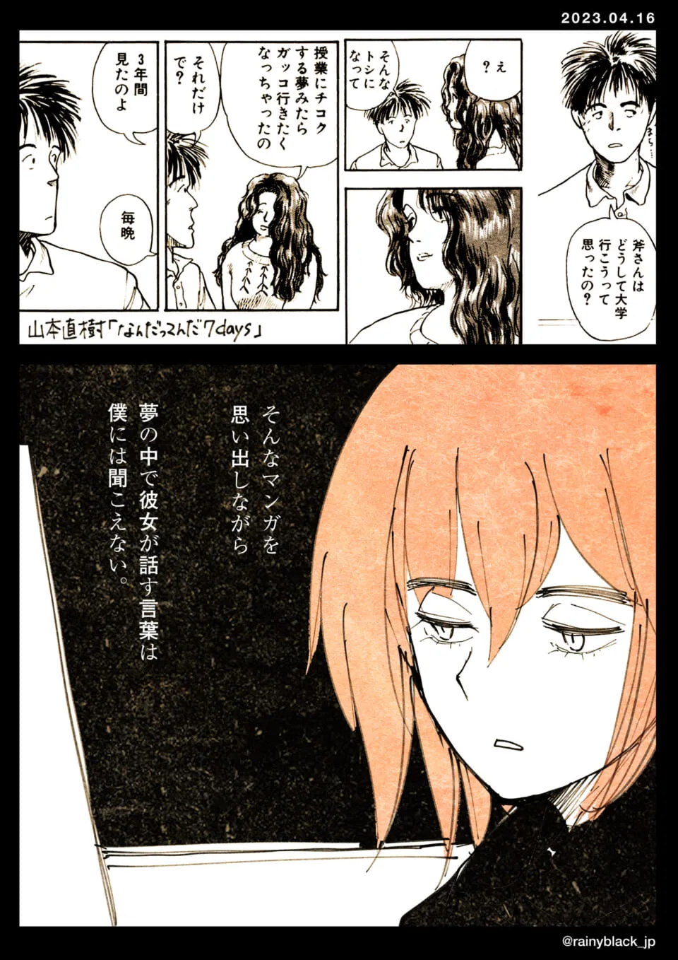 夢の中の女性の横顔と会話する男性たちの場面