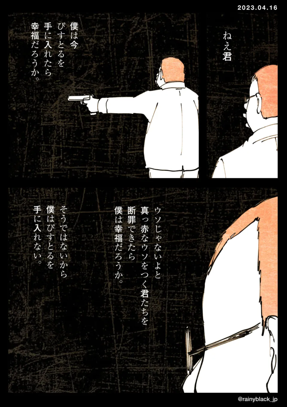 銃を持ちうつむく男性の後ろ姿と横顔