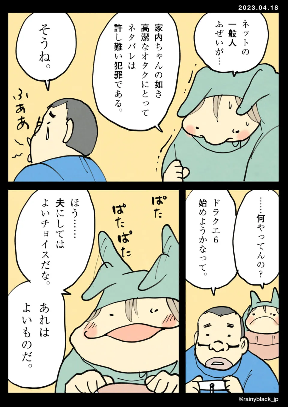 家内ちゃんが夫とネタバレについて話している