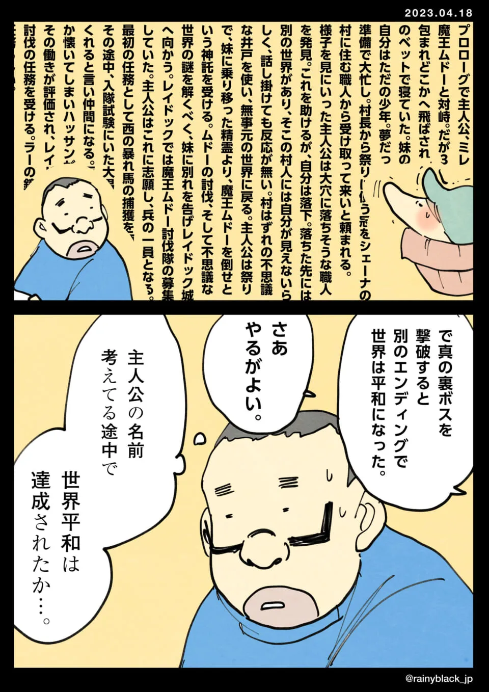 夫がゲームの説明をするが平和が達成される