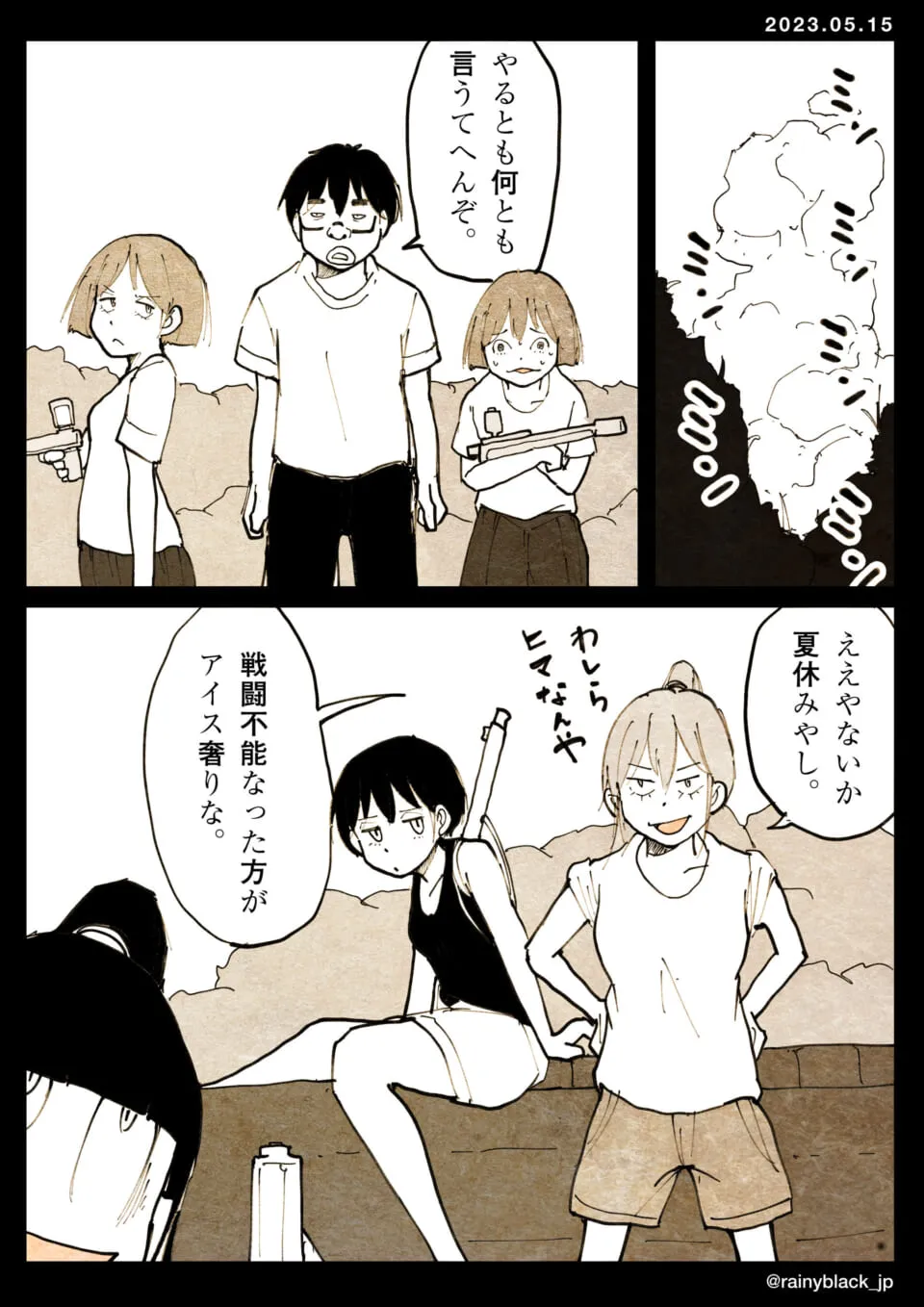 水鉄砲持ち逡巡する美術部の部員たち