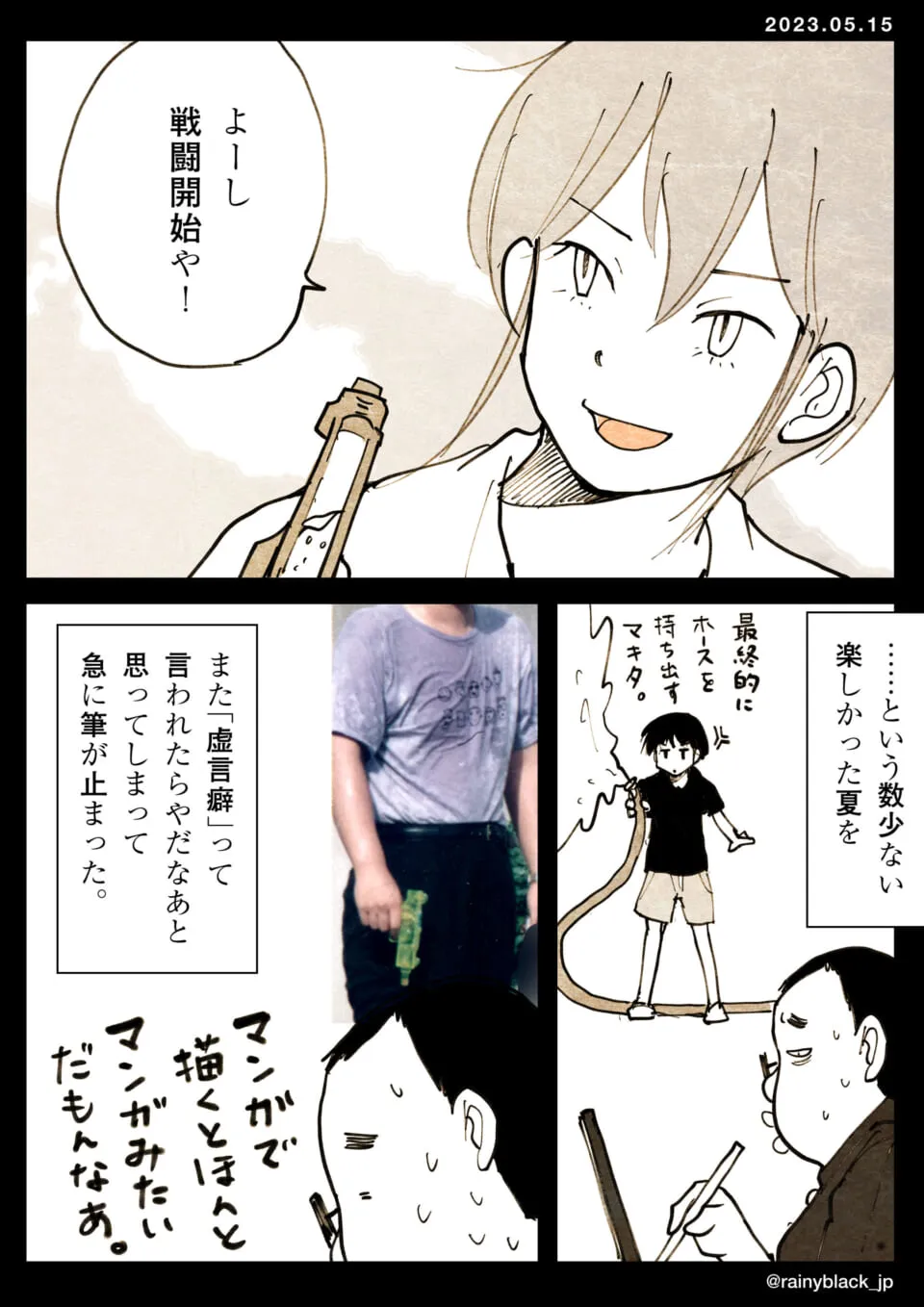 水鉄砲戦開始と汗をかく人物の描写