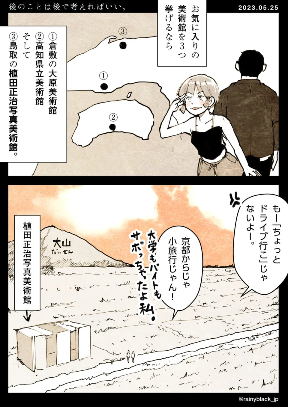 美術館巡りの場所を指し示す女性と男性