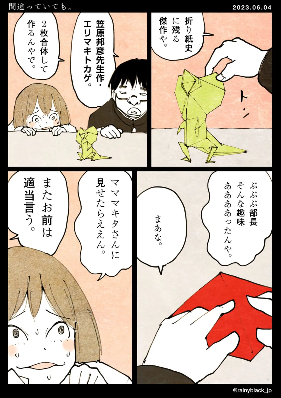 男の子が折り紙をし女の子が見つめている