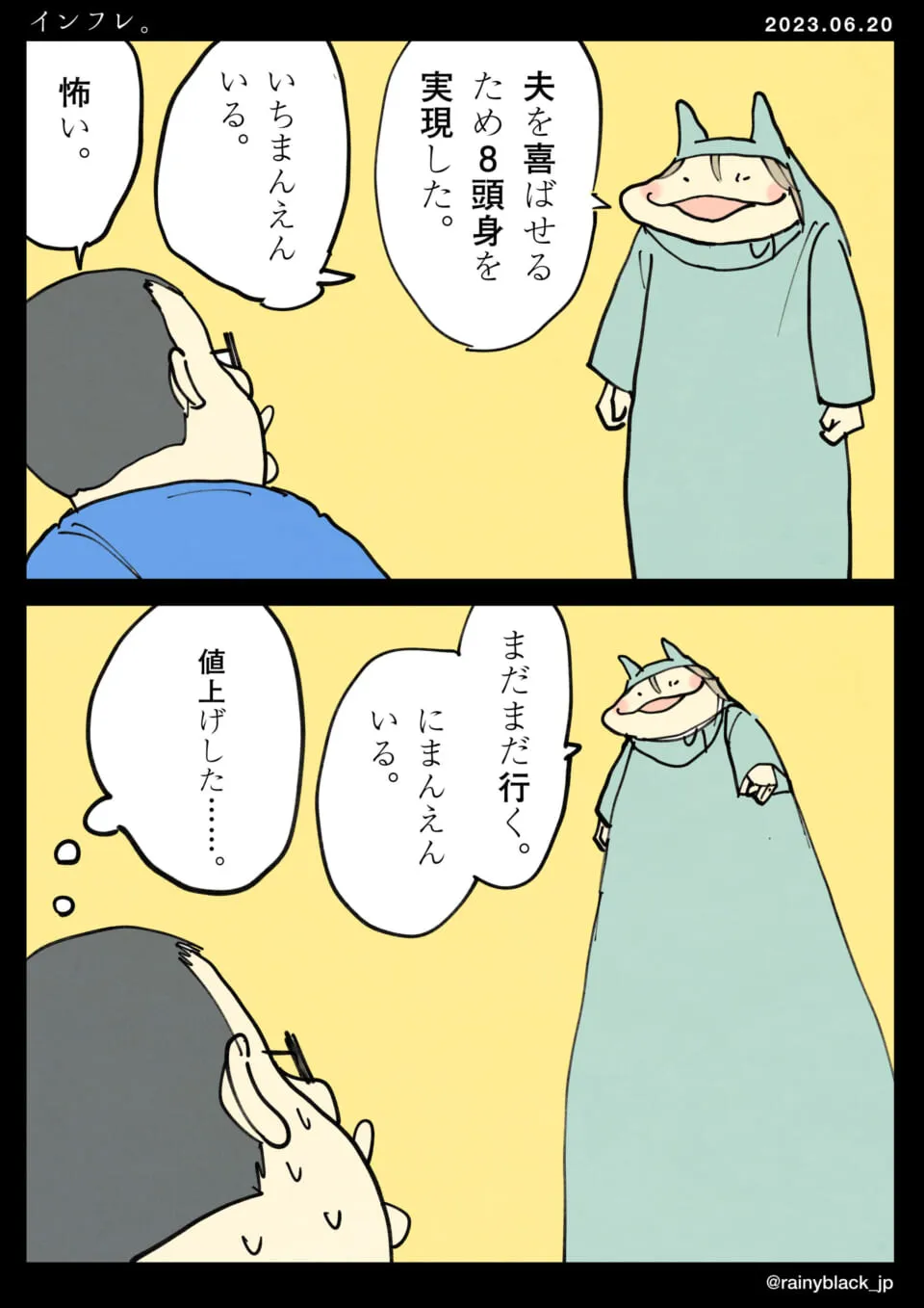 夫に値段を上げながら自己紹介する大きな家内ちゃん