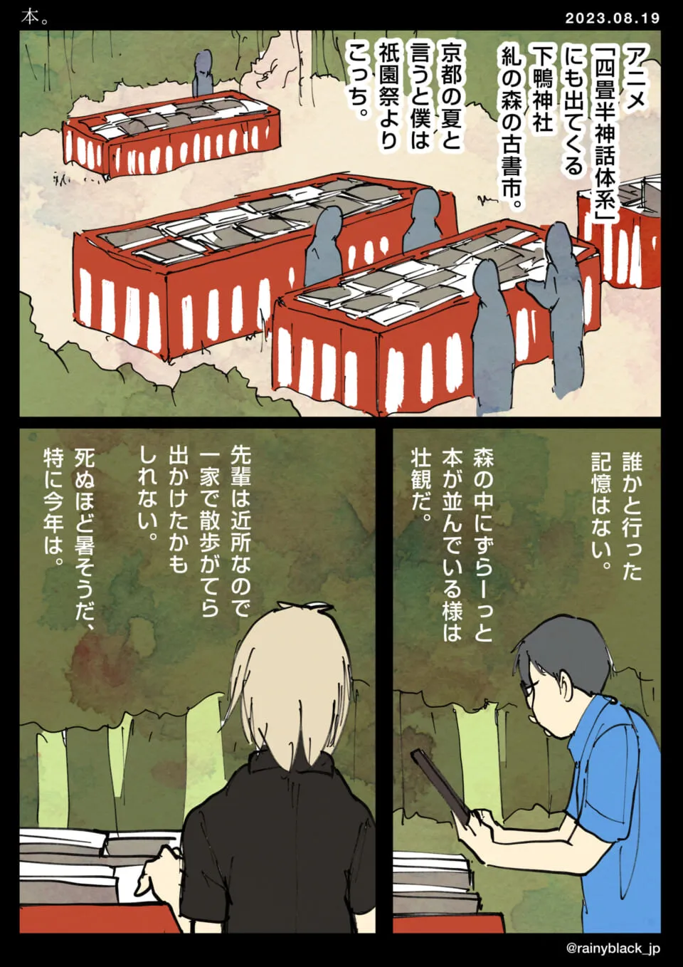 森の古本市で本を選ぶ二人の男性