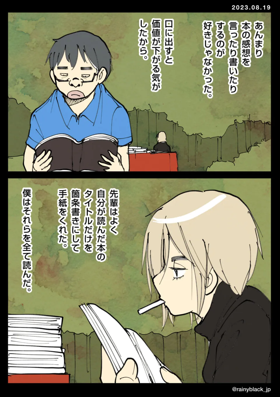 本の感想を言うことを嫌う男性と読書する先輩