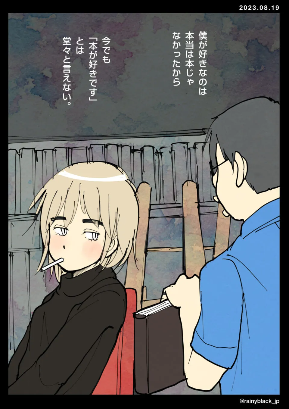 本を持つ男性とたばこをくわえた女性の場面