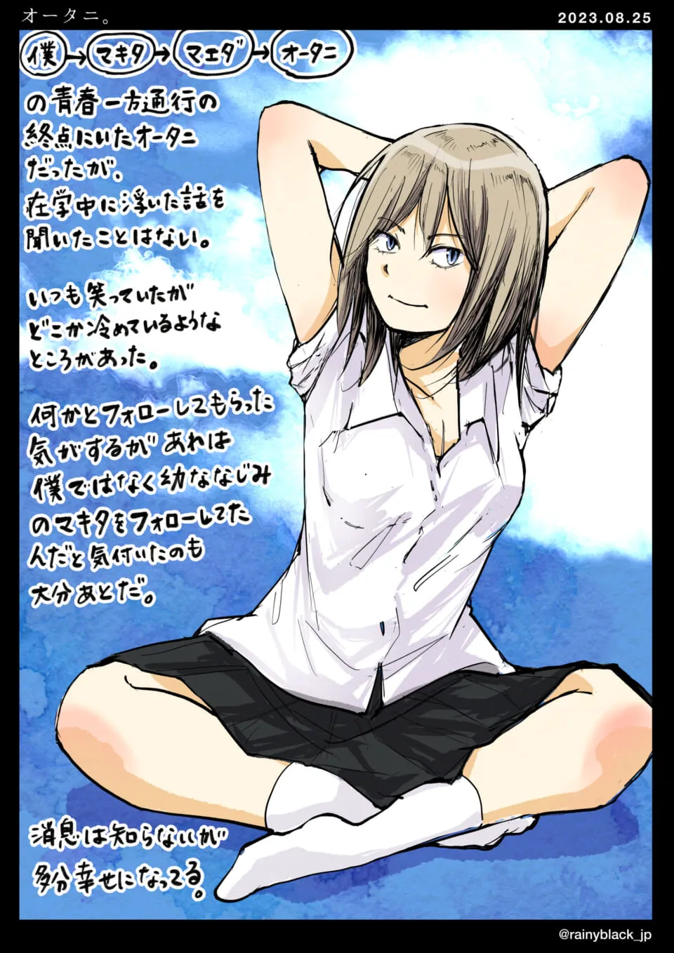 青空の下でリラックスする女子高生のオータニ