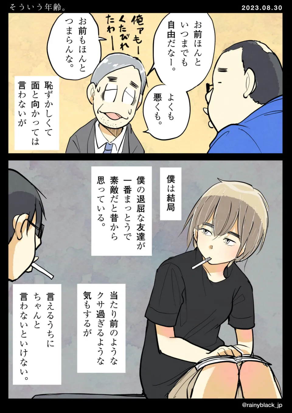 タバコを吸い物思いにふける青年と年配男性二人の対話