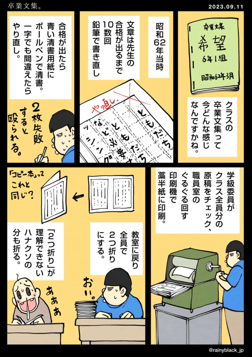 昭和62年、卒業文集を手書きで書き直す様子
