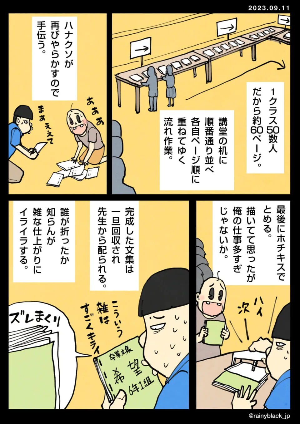 講堂で卒業文集のページを並べ綴じる作業をする
