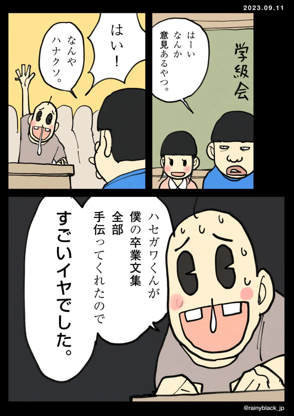 学級会で「ハナクソ」と呼ばれ発言する男子