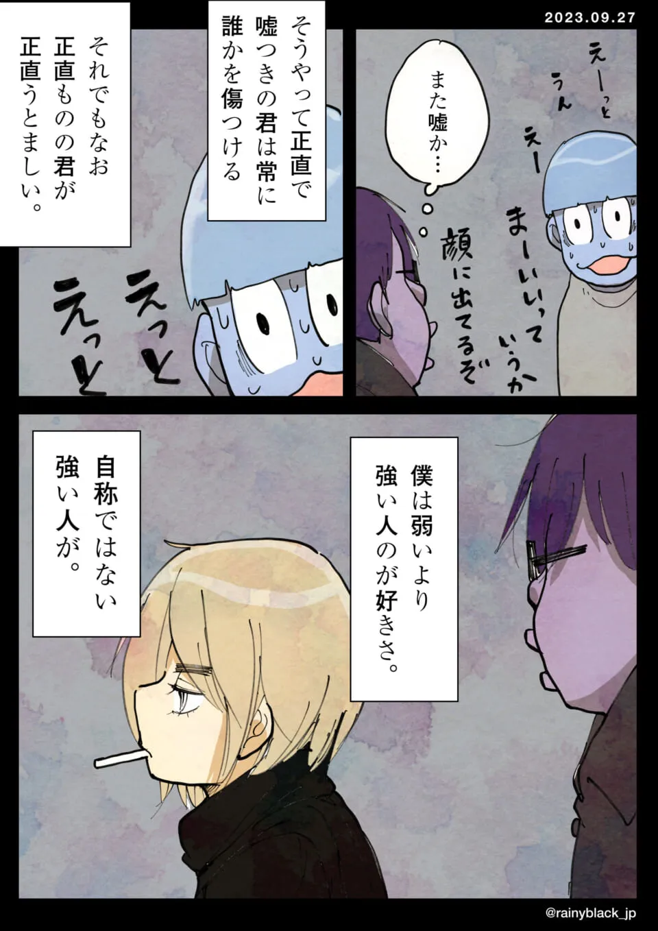 正直さと強さについて語る二人の会話シーン