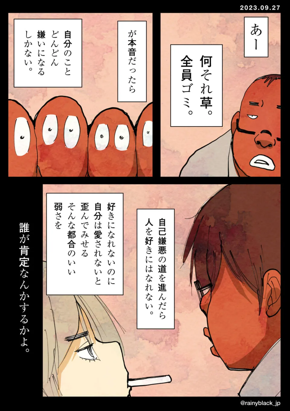男が自分を嫌う心情を語る場面