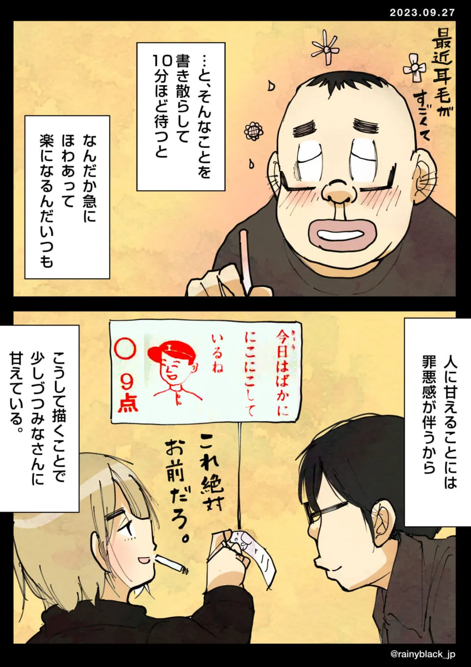 人物がラクガキで自分を肯定し甘える瞬間