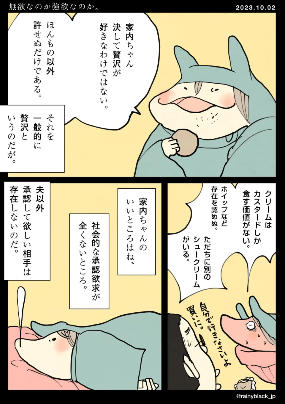 家内ちゃんが贅沢について考えながら話す様子